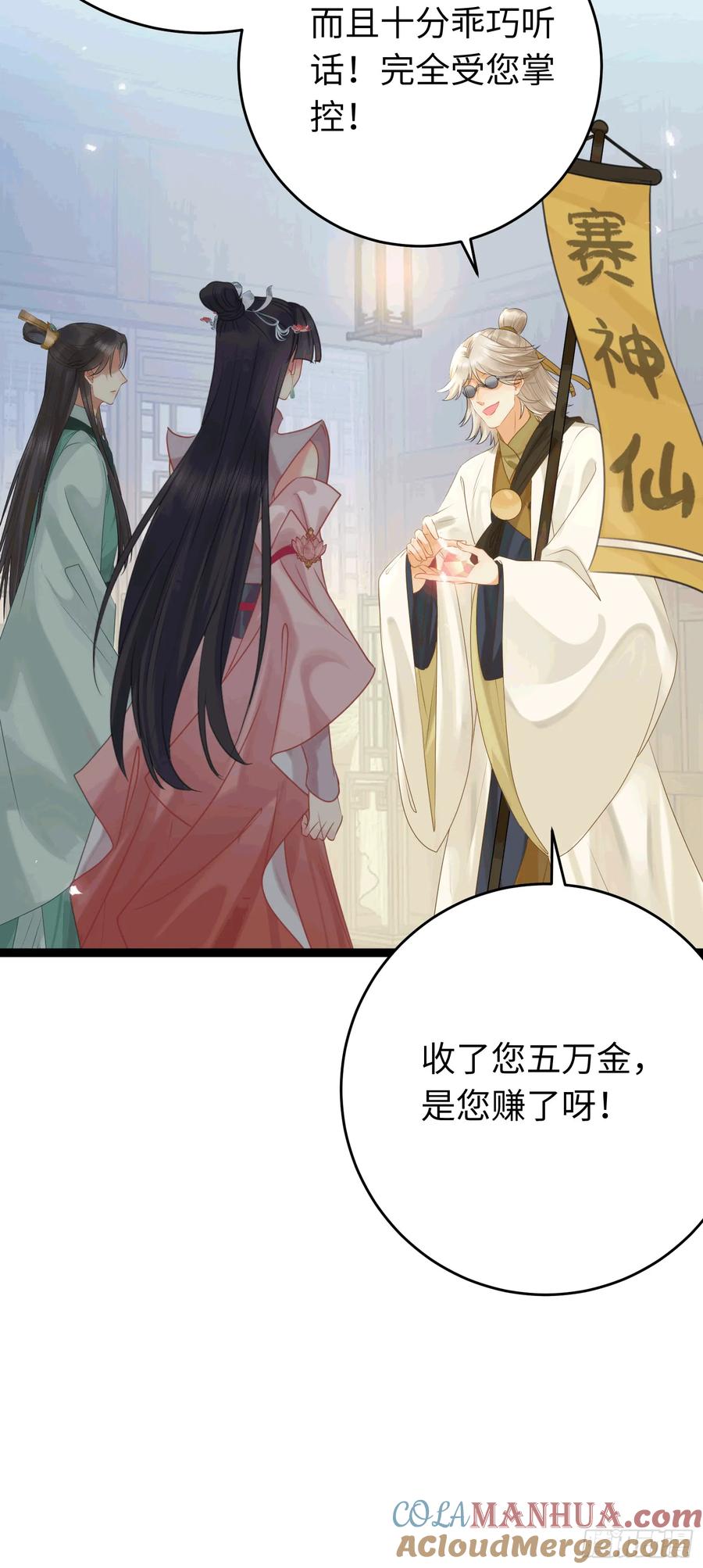 逆徒每天都想欺师犯上 78 傀儡尹？ 第22页