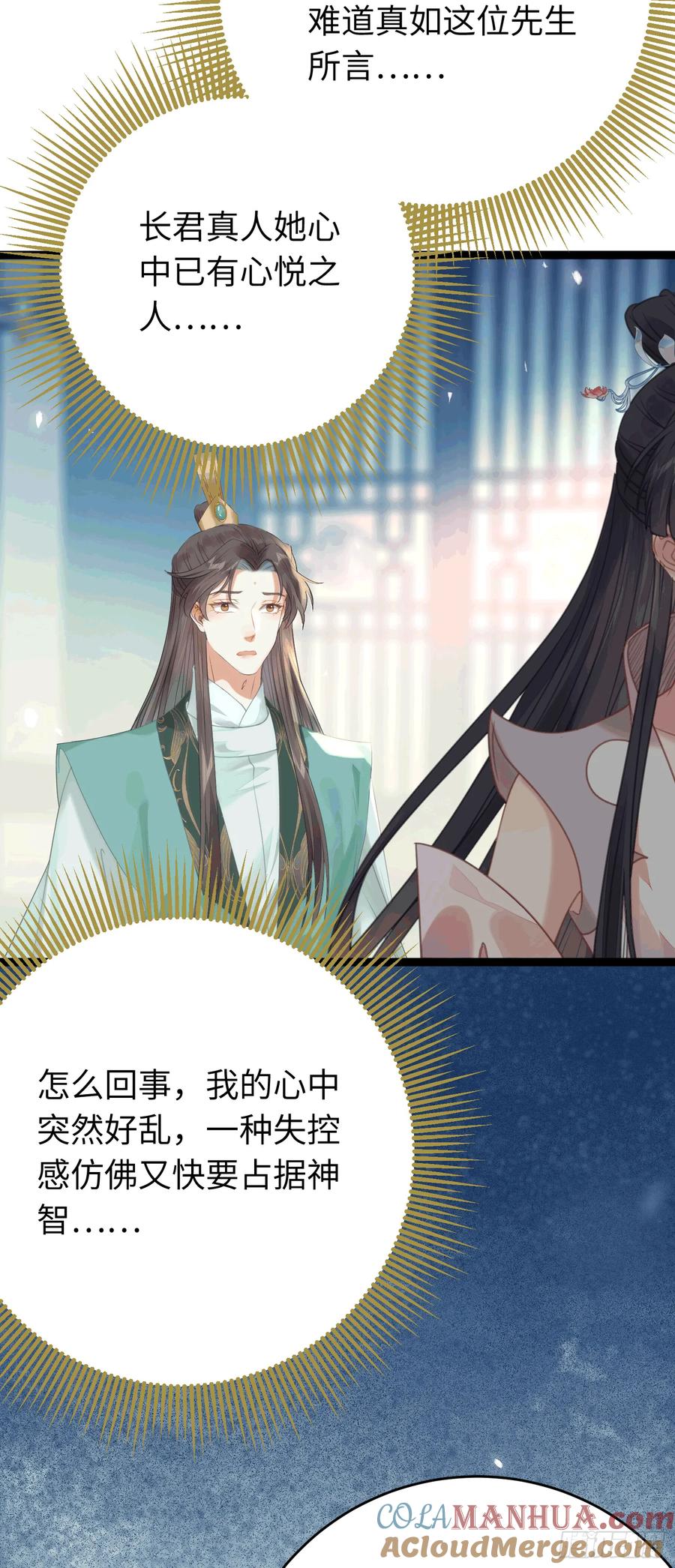 逆徒每天都想欺师犯上 78 傀儡尹？ 第25页