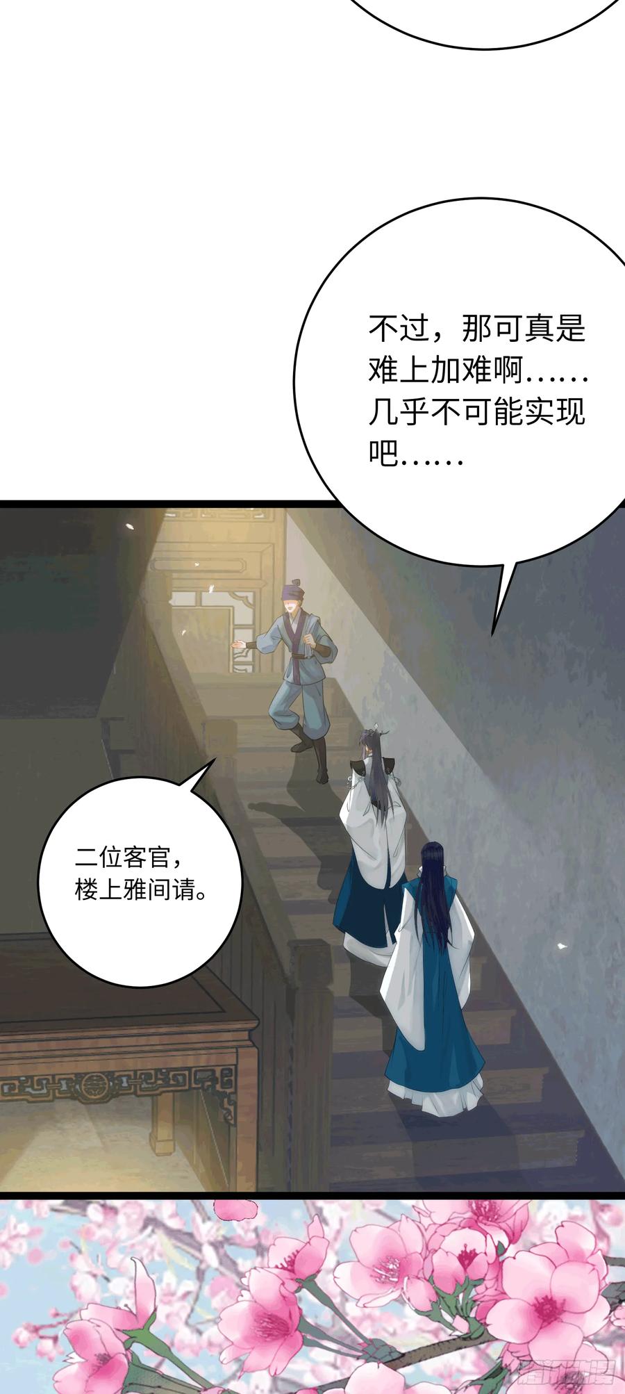 逆徒每天都想欺师犯上 78 傀儡尹？ 第20页