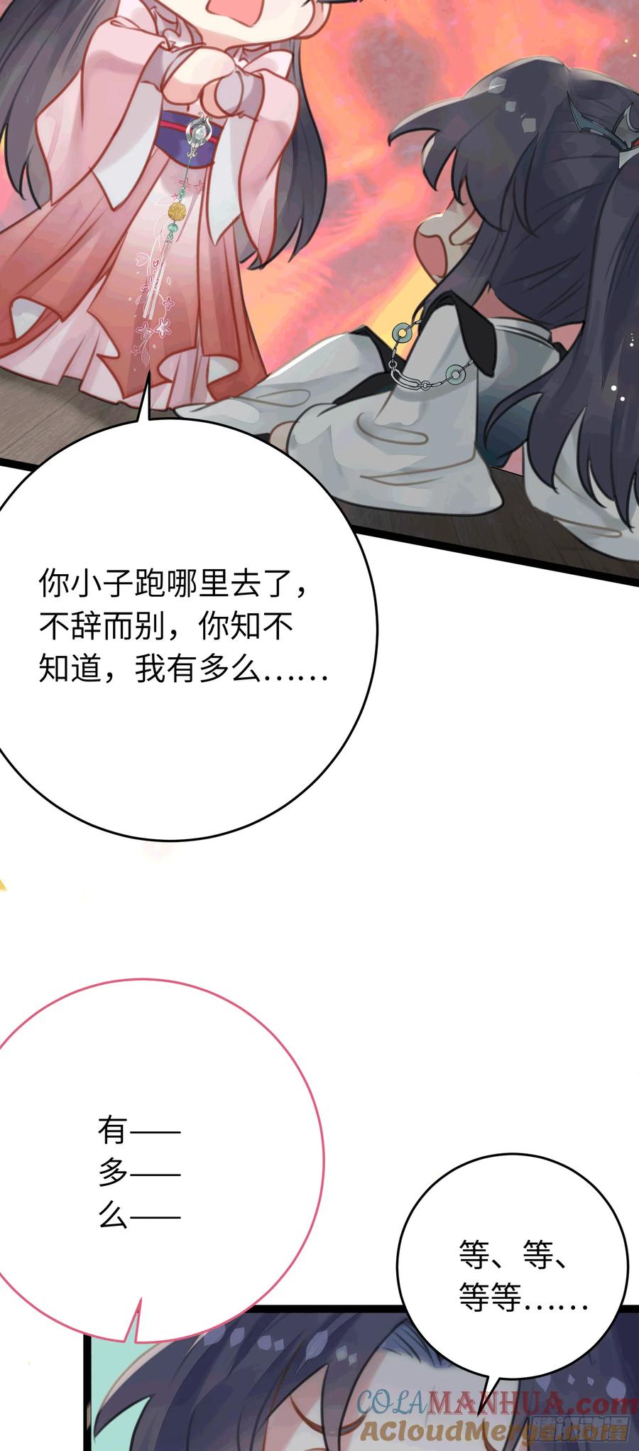 逆徒每天都想欺师犯上 78 傀儡尹？ 第46页