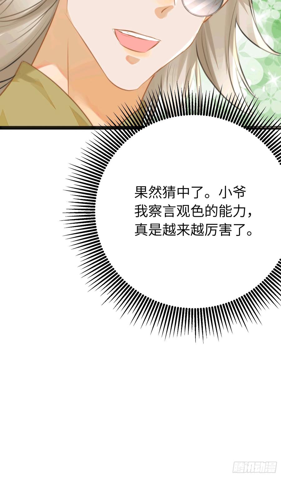 逆徒每天都想欺师犯上 78 傀儡尹？ 第15页
