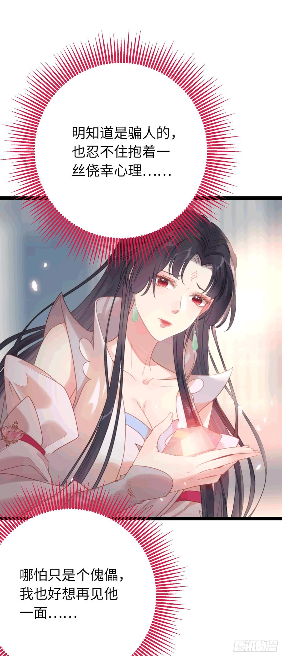 逆徒每天都想欺师犯上 78 傀儡尹？ 第23页