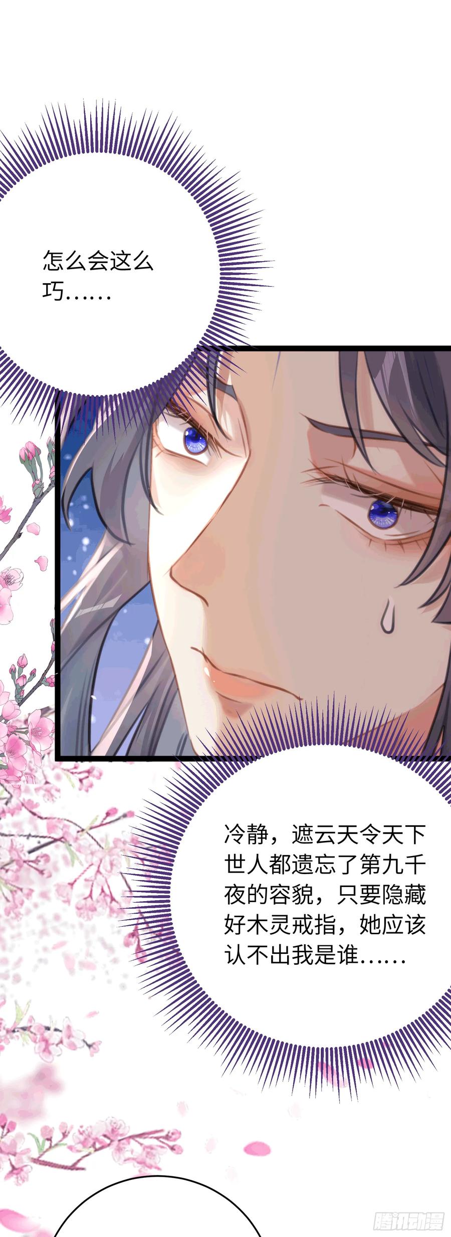 逆徒每天都想欺师犯上 78 傀儡尹？ 第33页