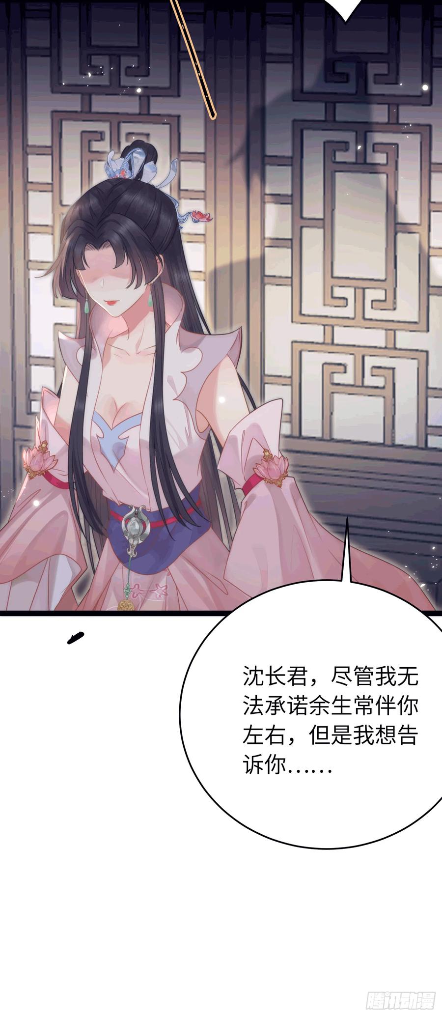 逆徒每天都想欺师犯上 78 傀儡尹？ 第57页