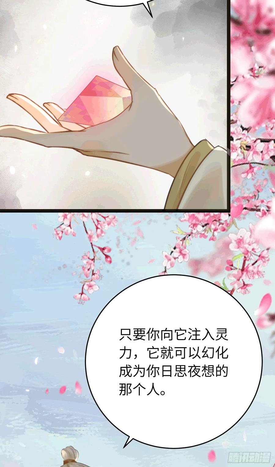 逆徒每天都想欺师犯上 78 傀儡尹？ 第12页