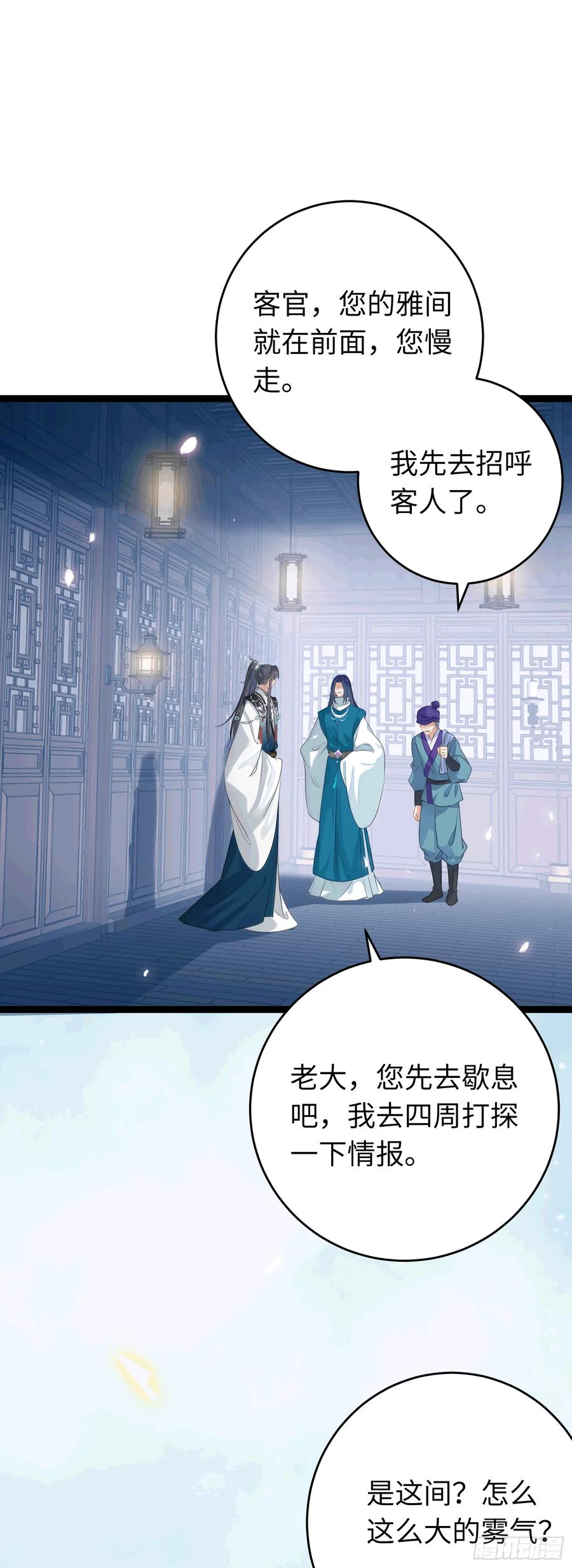 逆徒每天都想欺师犯上 78 傀儡尹？ 第30页