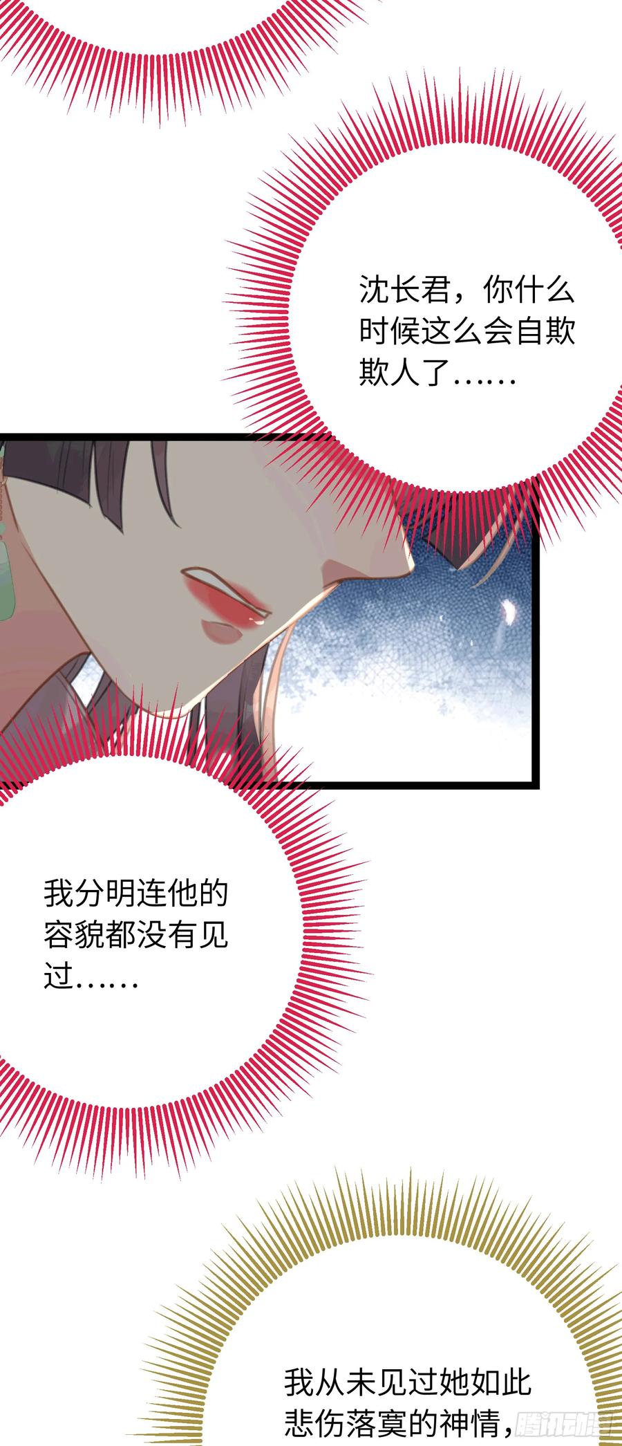 逆徒每天都想欺师犯上 78 傀儡尹？ 第24页