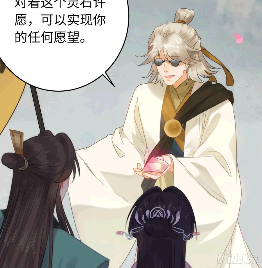 逆徒每天都想欺师犯上 78 傀儡尹？ 第5页
