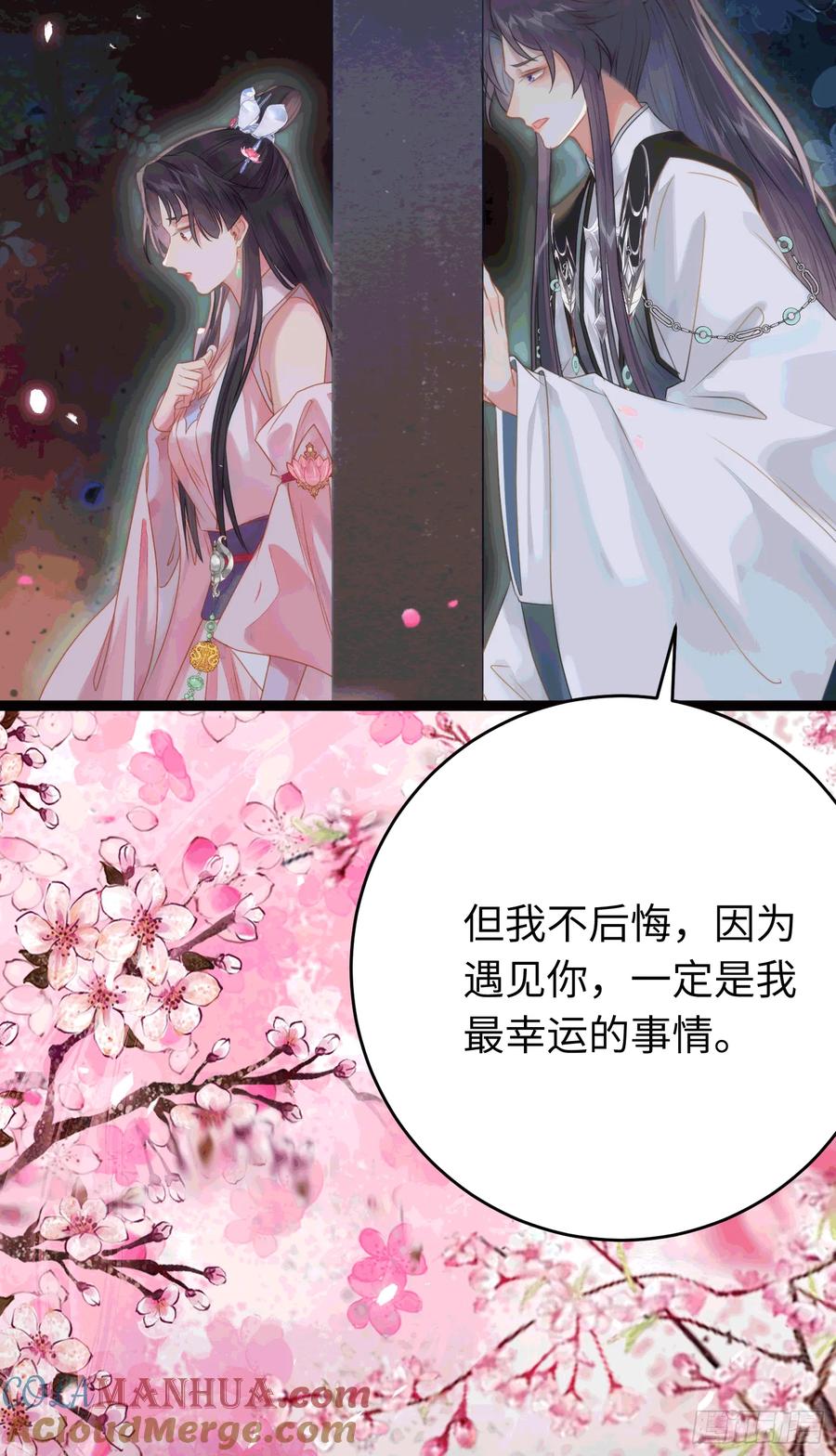 逆徒每天都想欺师犯上 78 傀儡尹？ 第61页