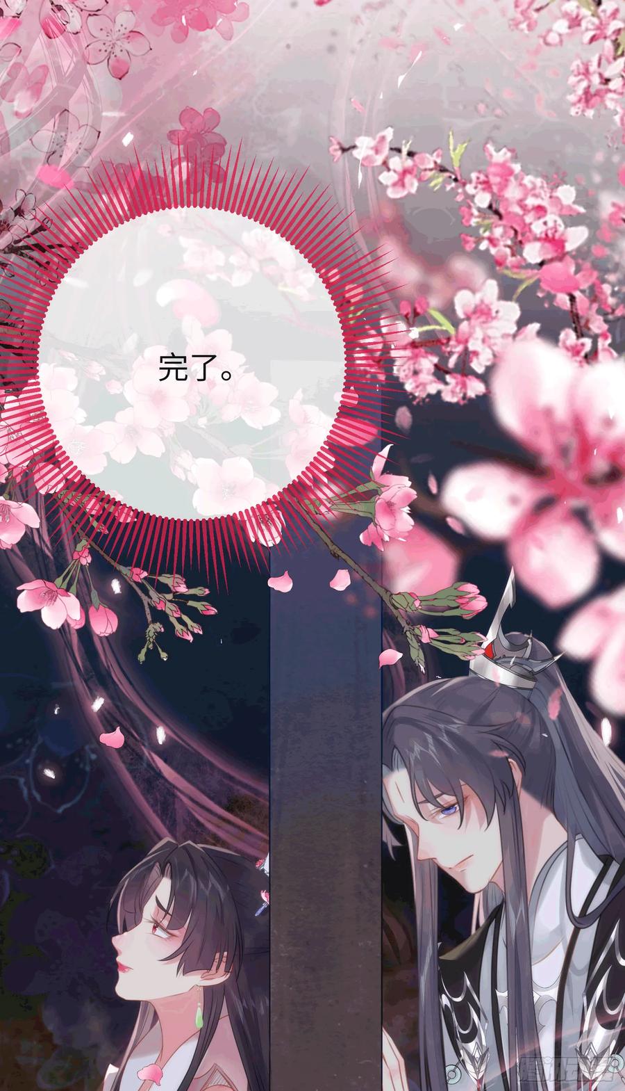 逆徒每天都想欺师犯上 78 傀儡尹？ 第62页
