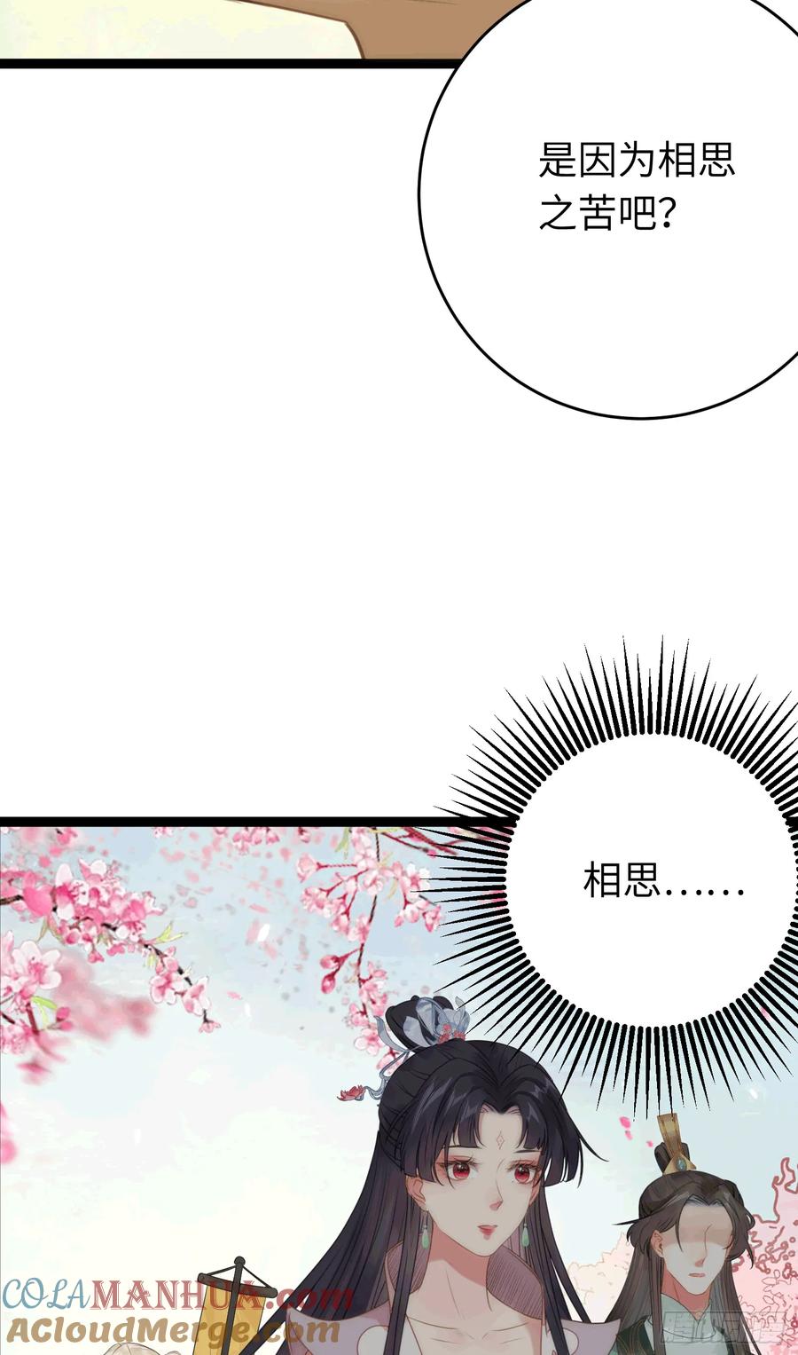 逆徒每天都想欺师犯上 78 傀儡尹？ 第10页
