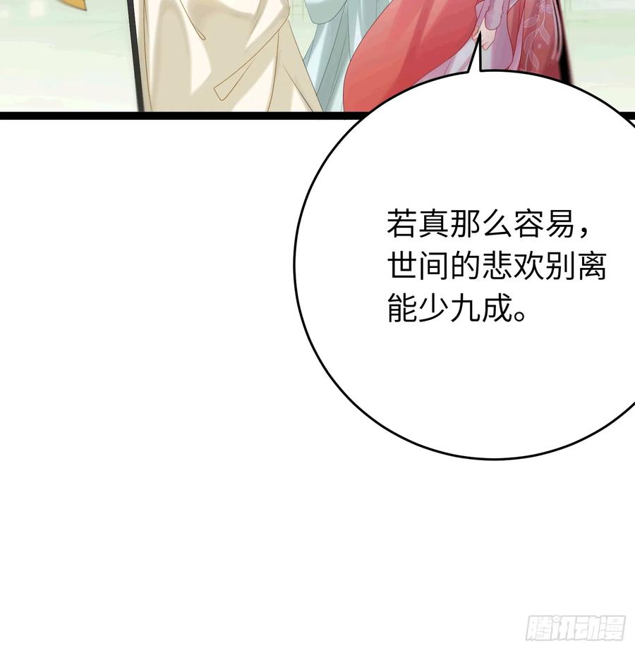 逆徒每天都想欺师犯上 78 傀儡尹？ 第8页
