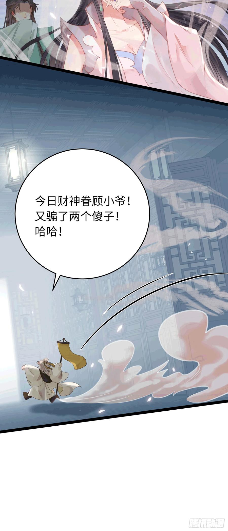 逆徒每天都想欺师犯上 78 傀儡尹？ 第29页