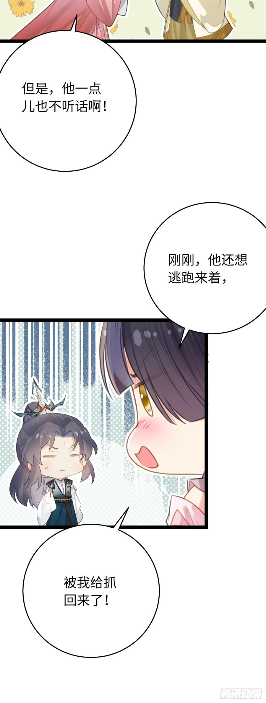 逆徒每天都想欺师犯上 79 命运的红线 第6页