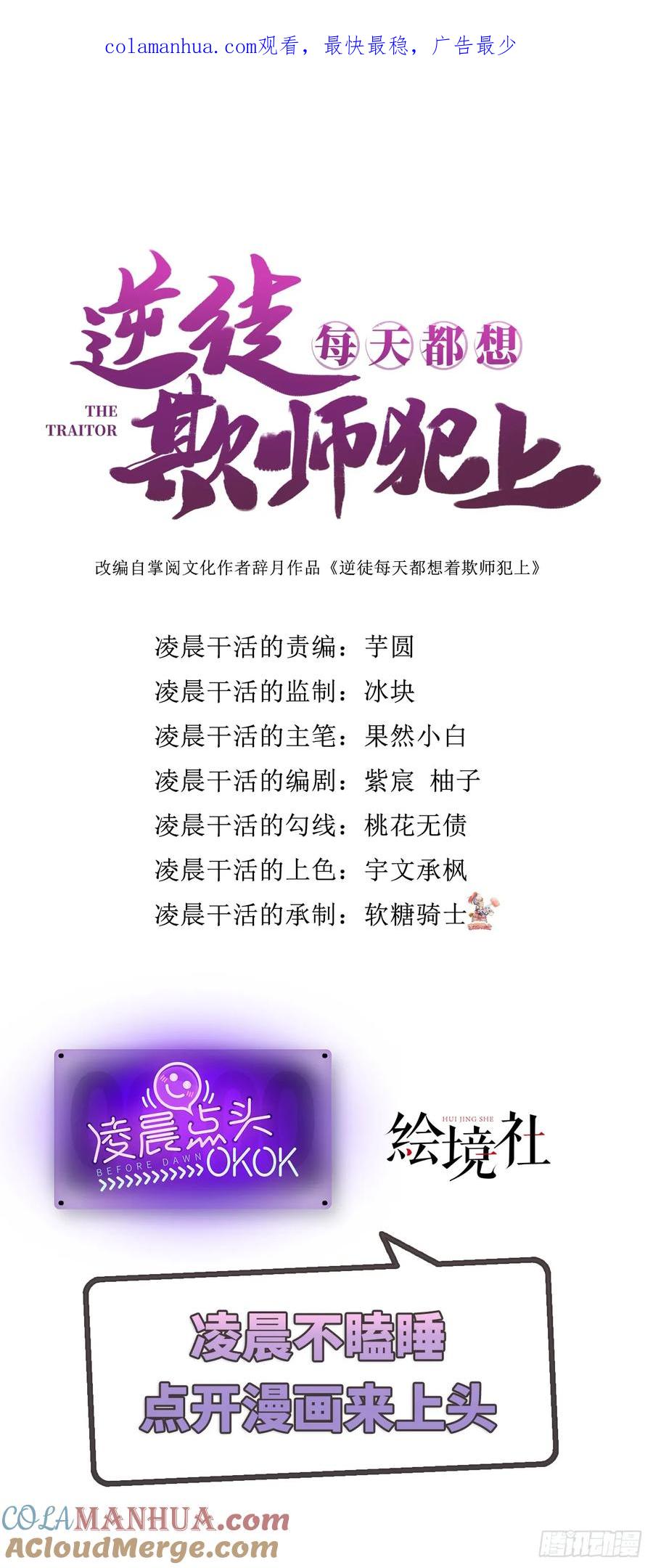 逆徒每天都想欺师犯上 79 命运的红线 第1页