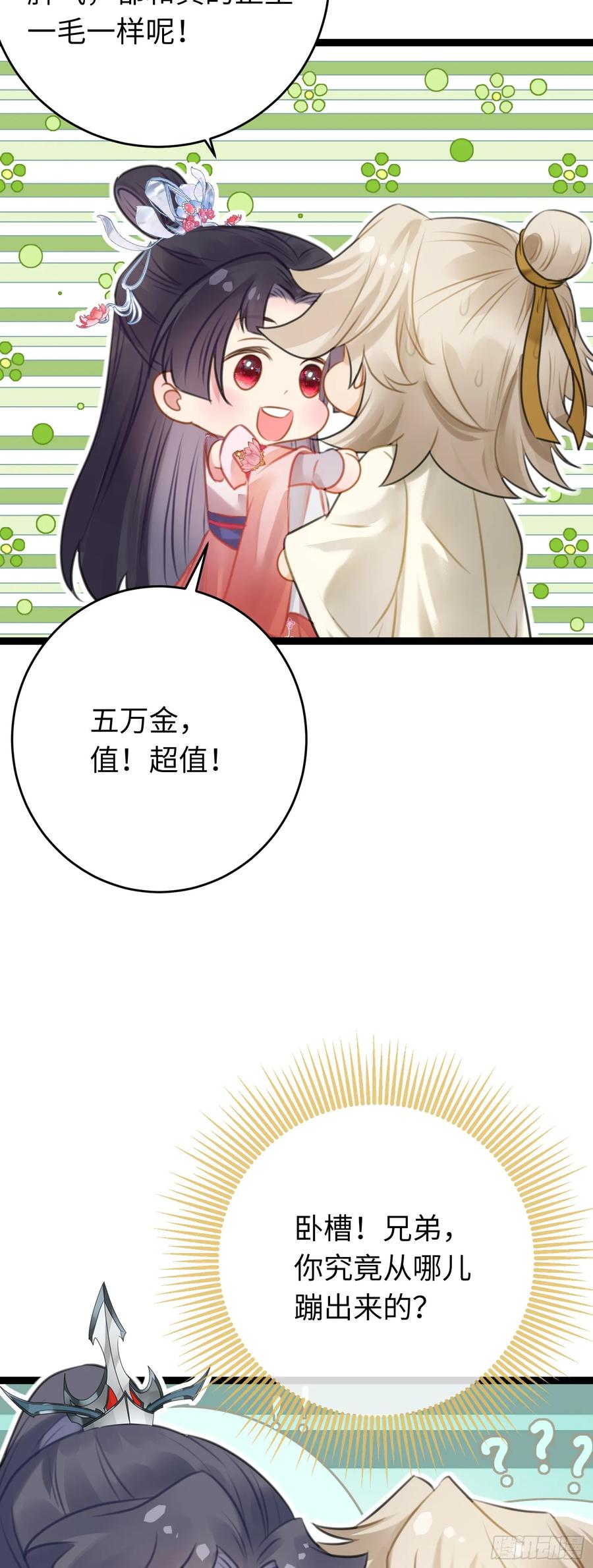 逆徒每天都想欺师犯上 79 命运的红线 第4页