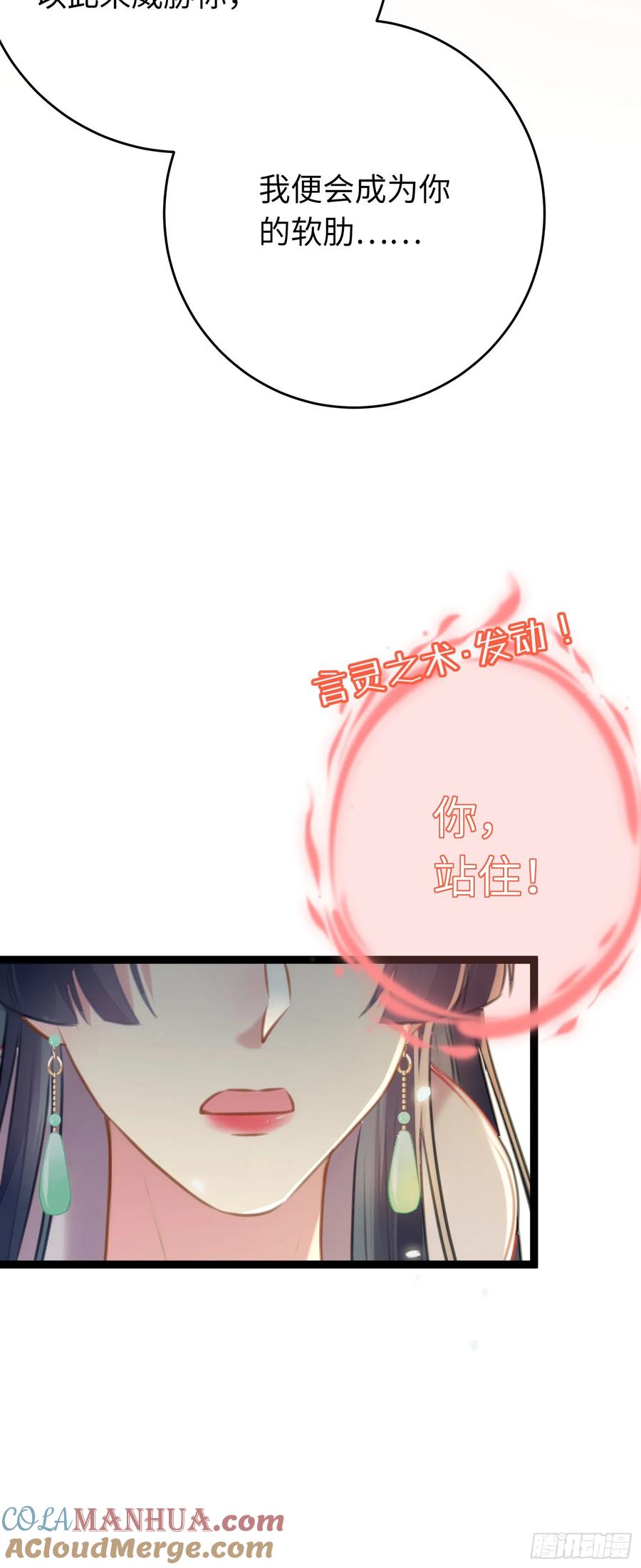逆徒每天都想欺师犯上 79 命运的红线 第15页