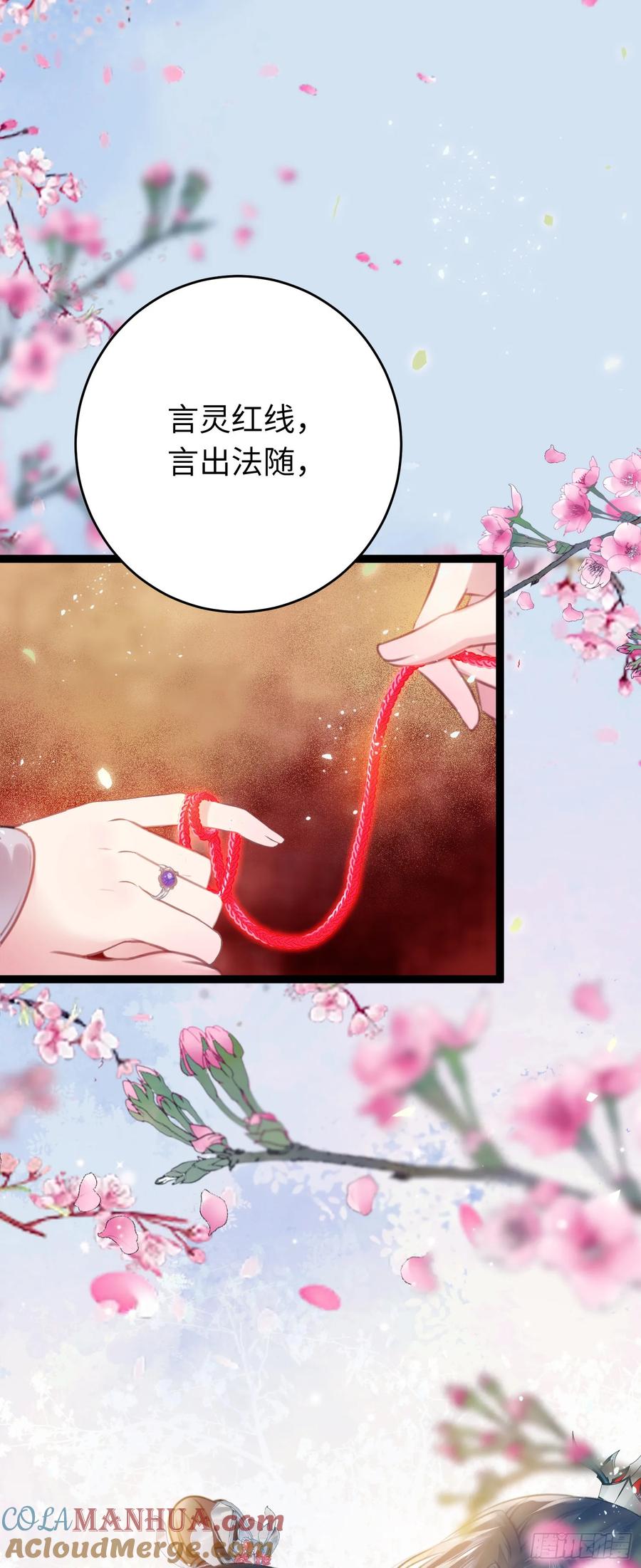 逆徒每天都想欺师犯上 79 命运的红线 第9页