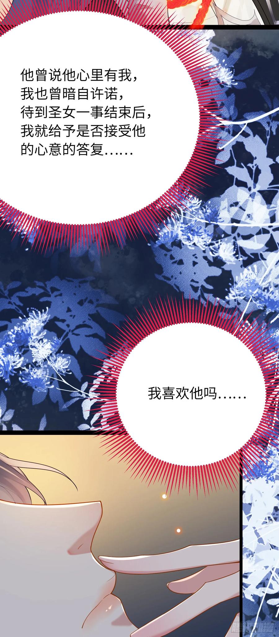 逆徒每天都想欺师犯上 79 命运的红线 第32页