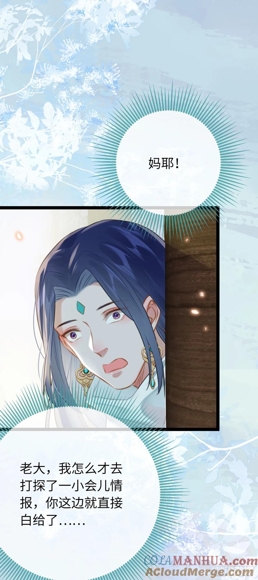 逆徒每天都想欺师犯上 79 命运的红线 第19页