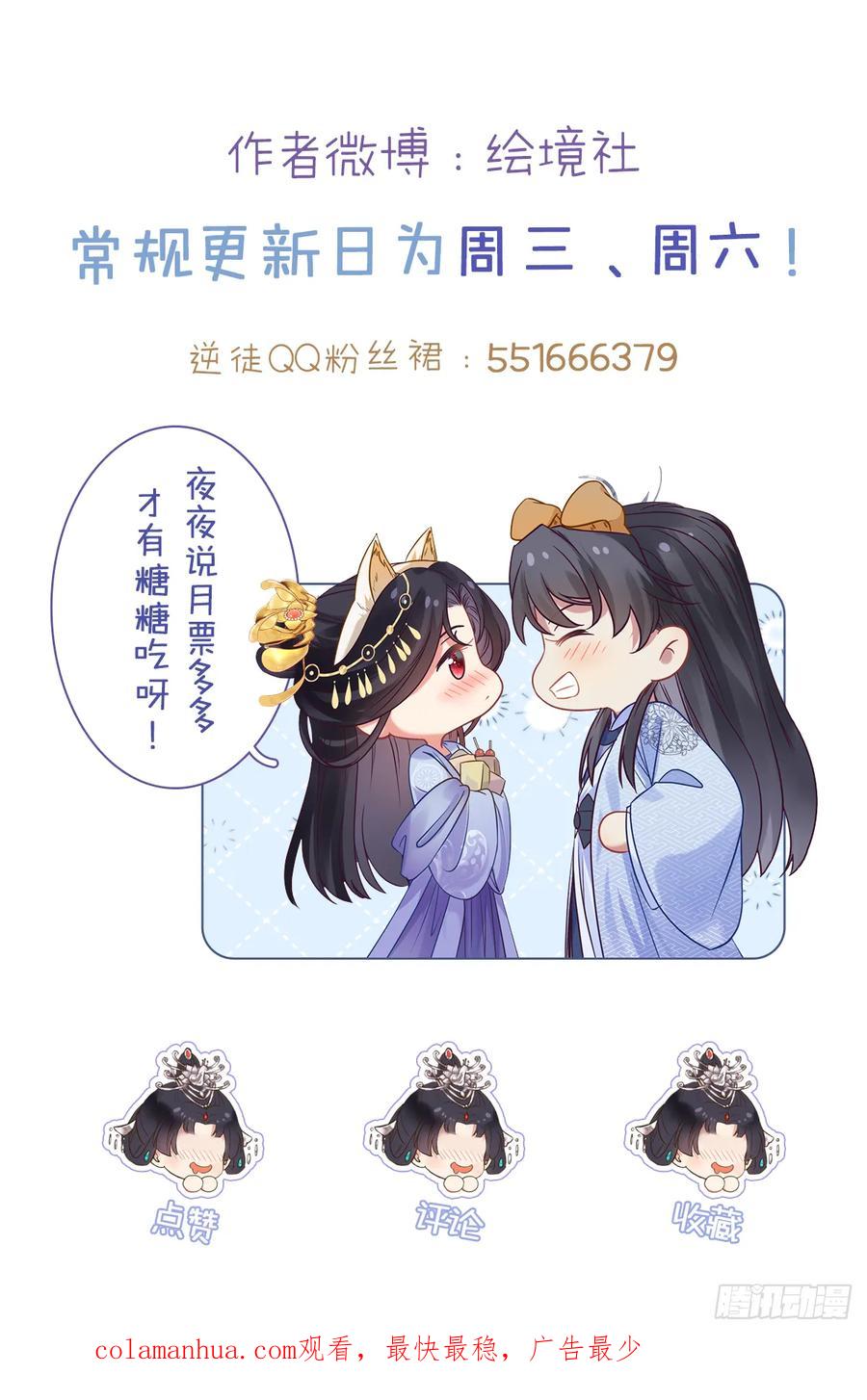 逆徒每天都想欺师犯上 79 命运的红线 第44页