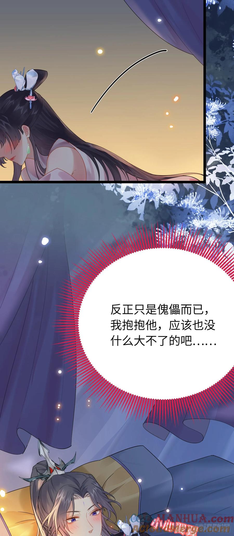 逆徒每天都想欺师犯上 79 命运的红线 第35页