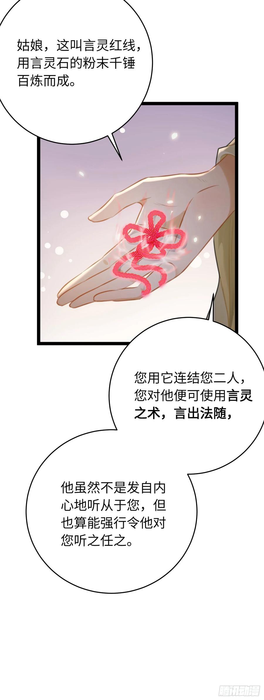 逆徒每天都想欺师犯上 79 命运的红线 第8页