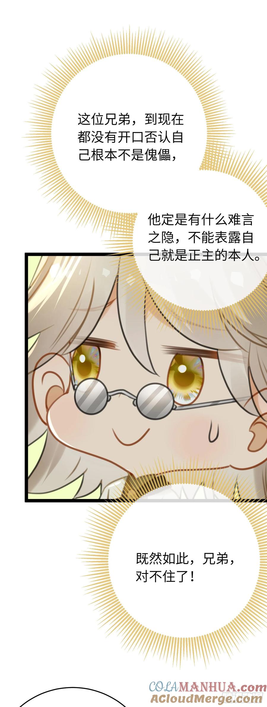 逆徒每天都想欺师犯上 79 命运的红线 第7页
