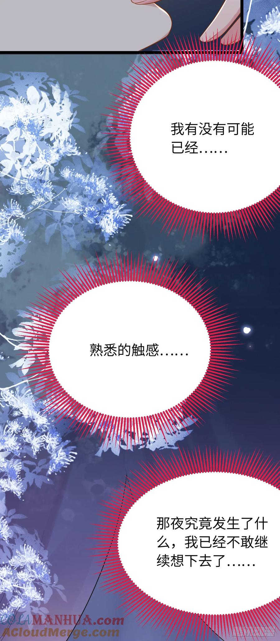 逆徒每天都想欺师犯上 79 命运的红线 第33页