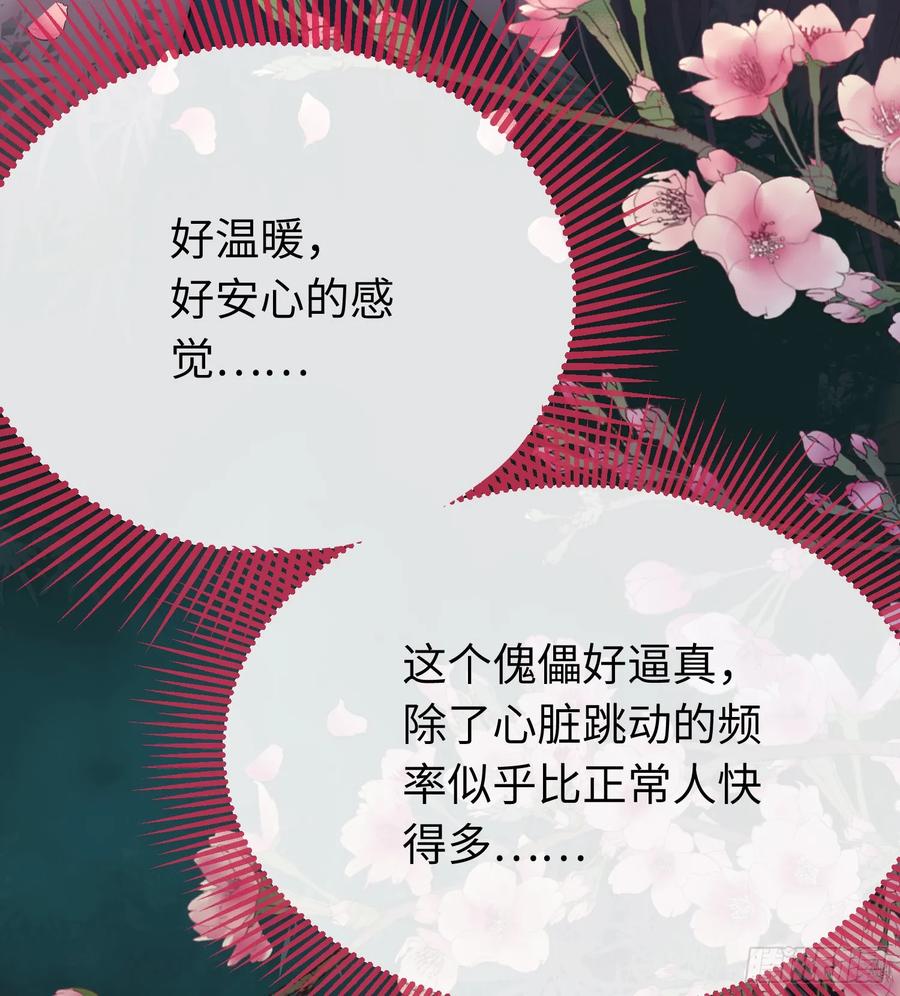 逆徒每天都想欺师犯上 79 命运的红线 第40页