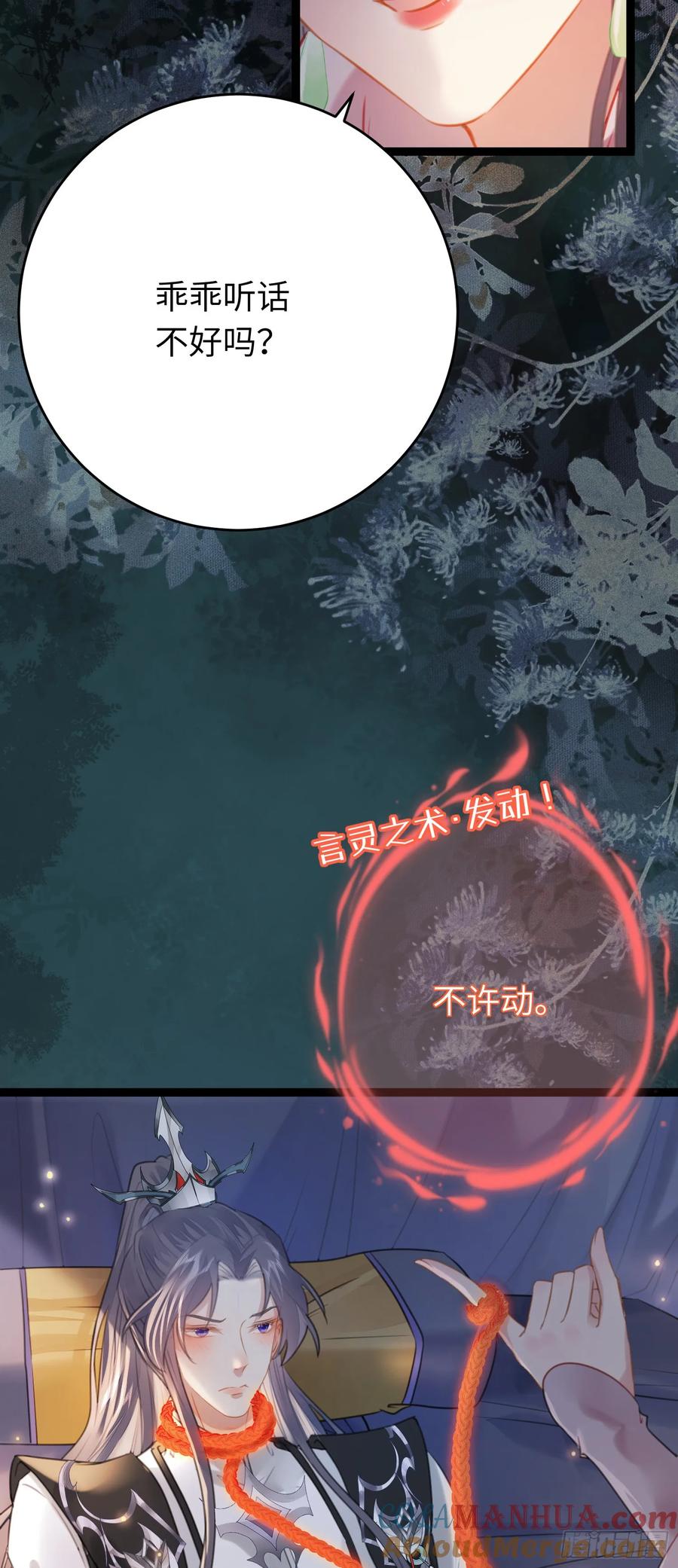 逆徒每天都想欺师犯上 79 命运的红线 第27页