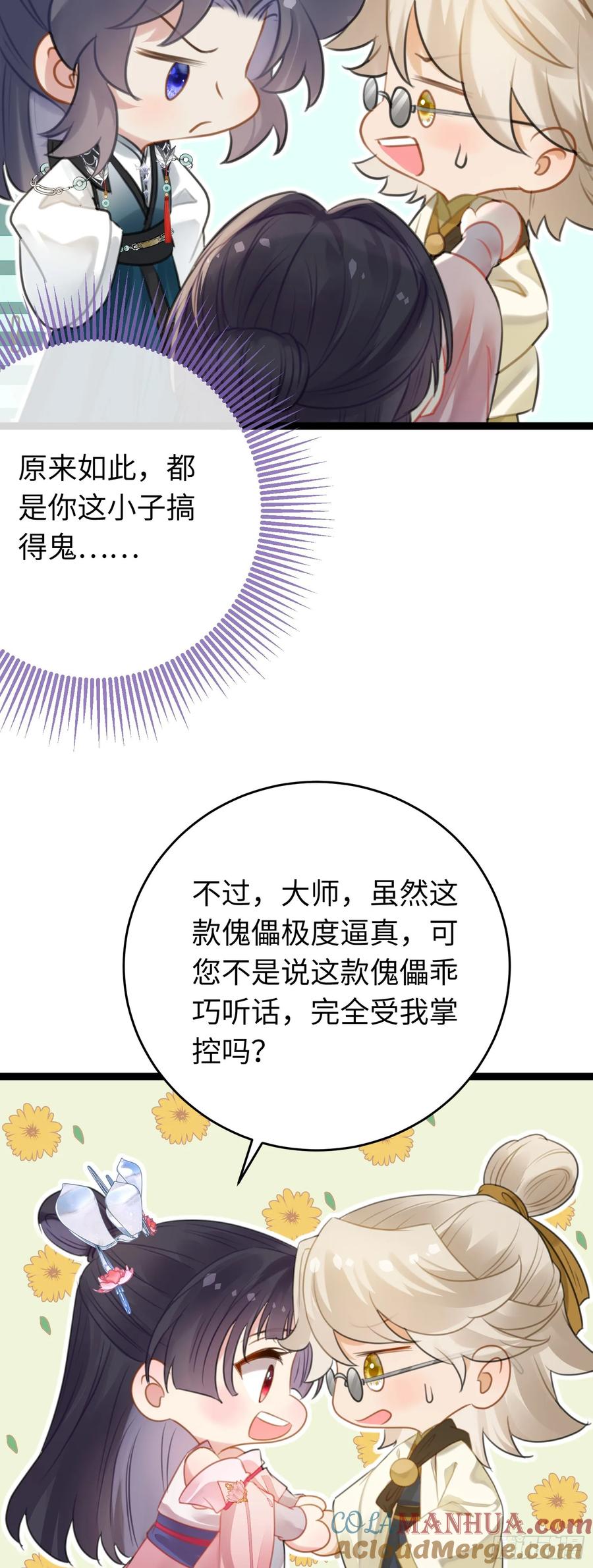 逆徒每天都想欺师犯上 79 命运的红线 第5页