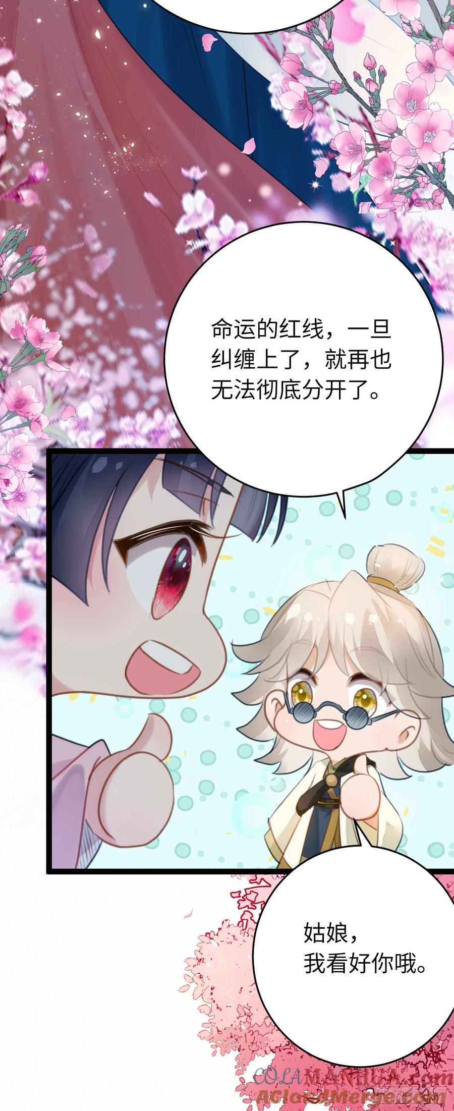 逆徒每天都想欺师犯上 79 命运的红线 第11页