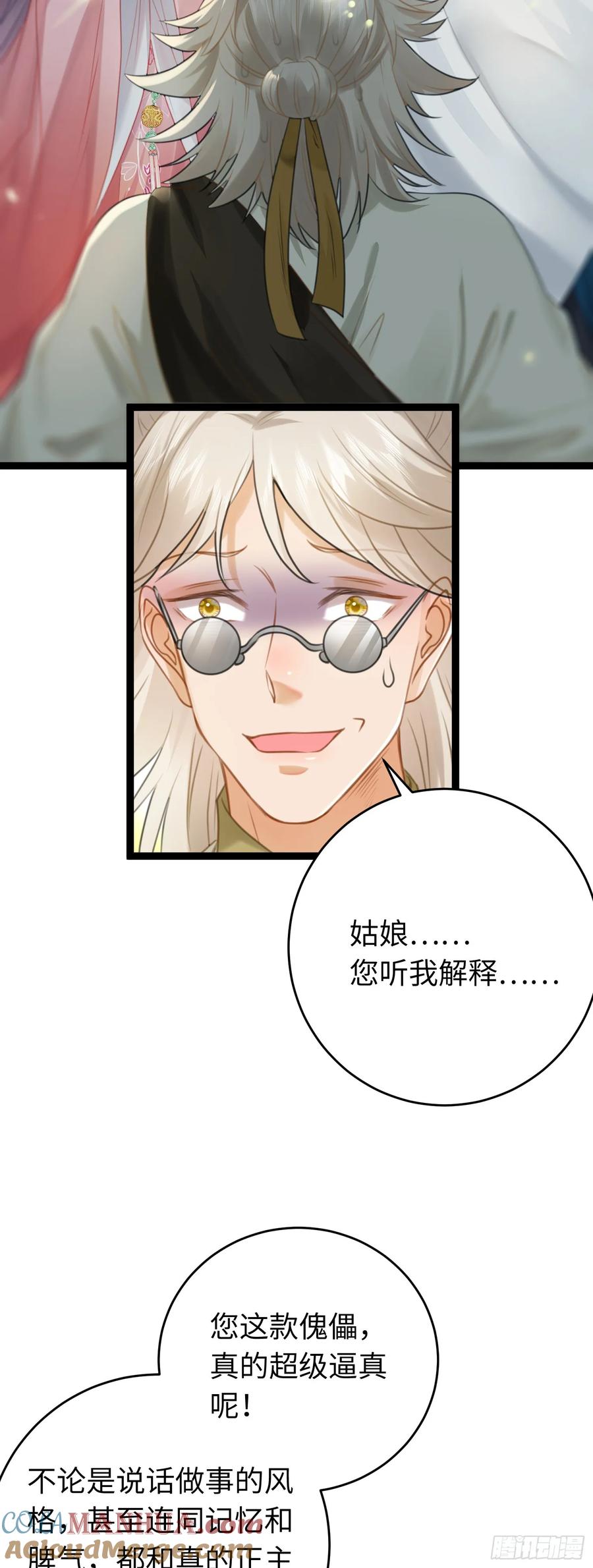 逆徒每天都想欺师犯上 79 命运的红线 第3页