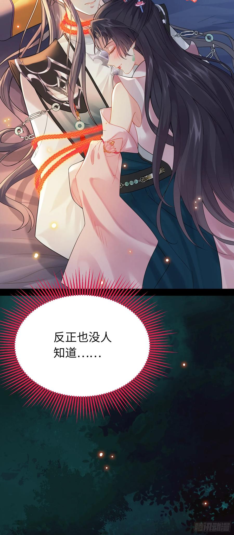 逆徒每天都想欺师犯上 79 命运的红线 第36页
