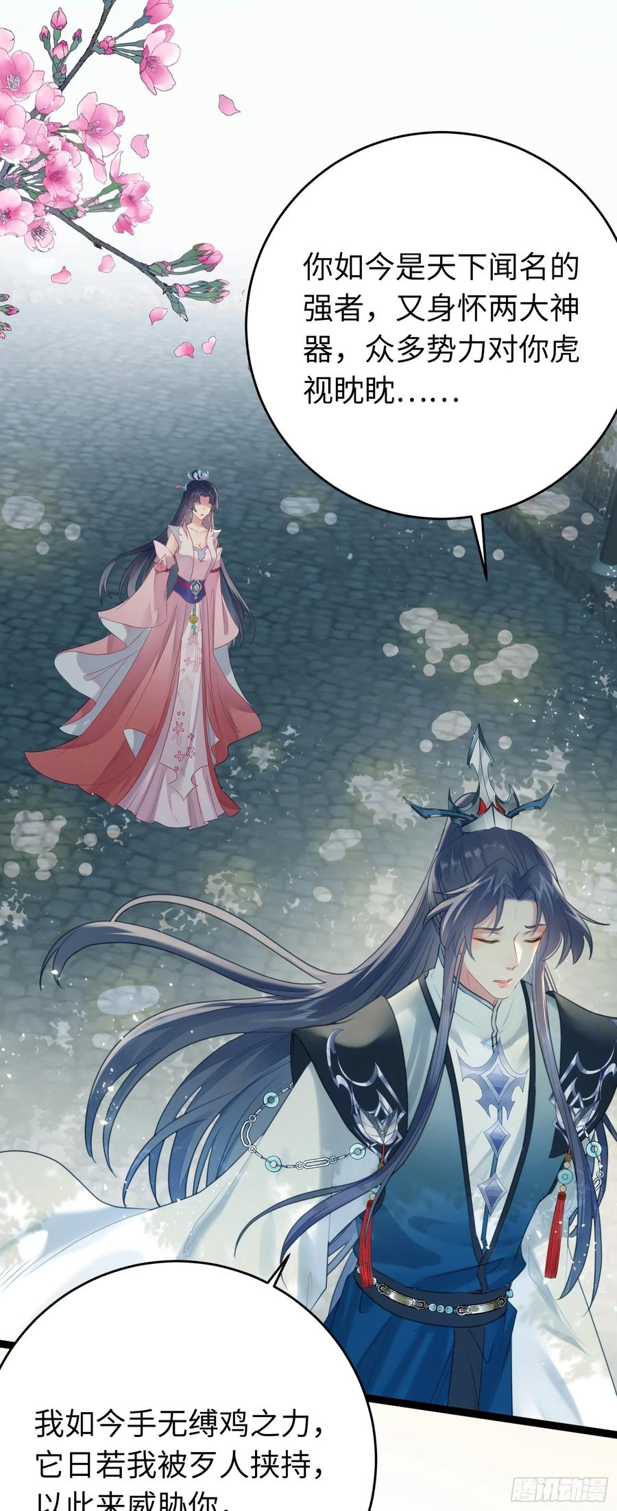 逆徒每天都想欺师犯上 79 命运的红线 第14页
