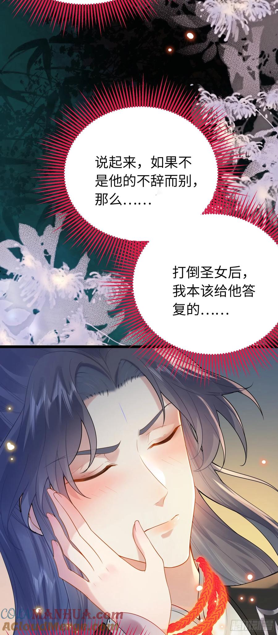 逆徒每天都想欺师犯上 79 命运的红线 第31页