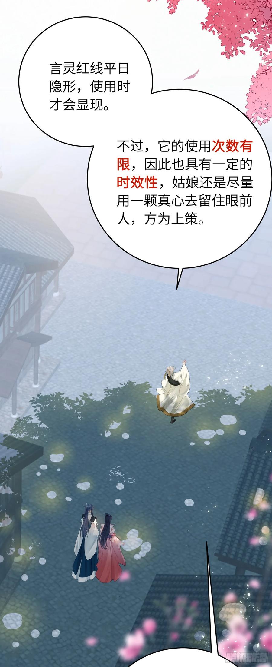 逆徒每天都想欺师犯上 79 命运的红线 第12页