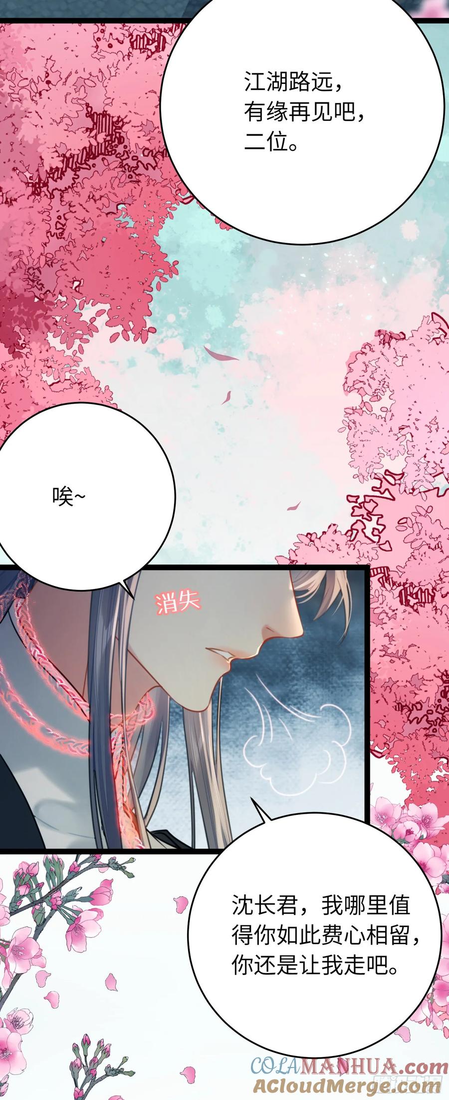 逆徒每天都想欺师犯上 79 命运的红线 第13页