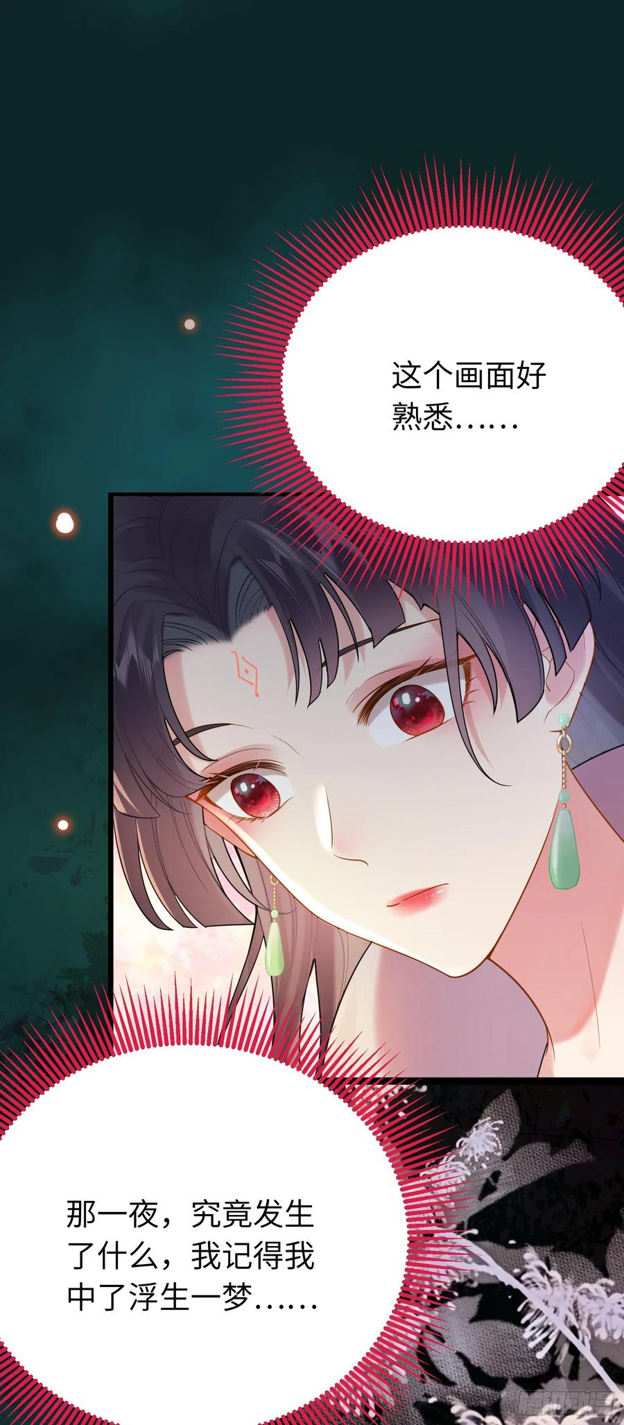 逆徒每天都想欺师犯上 79 命运的红线 第30页
