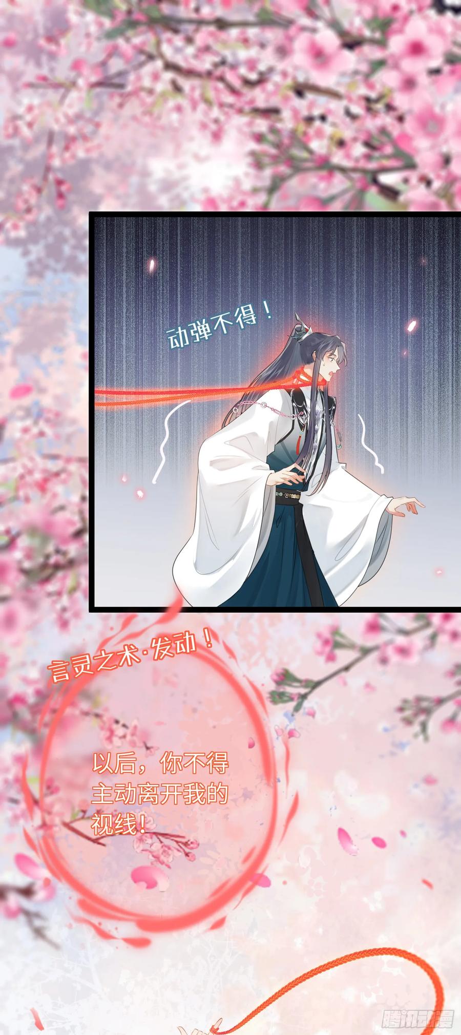 逆徒每天都想欺师犯上 79 命运的红线 第16页