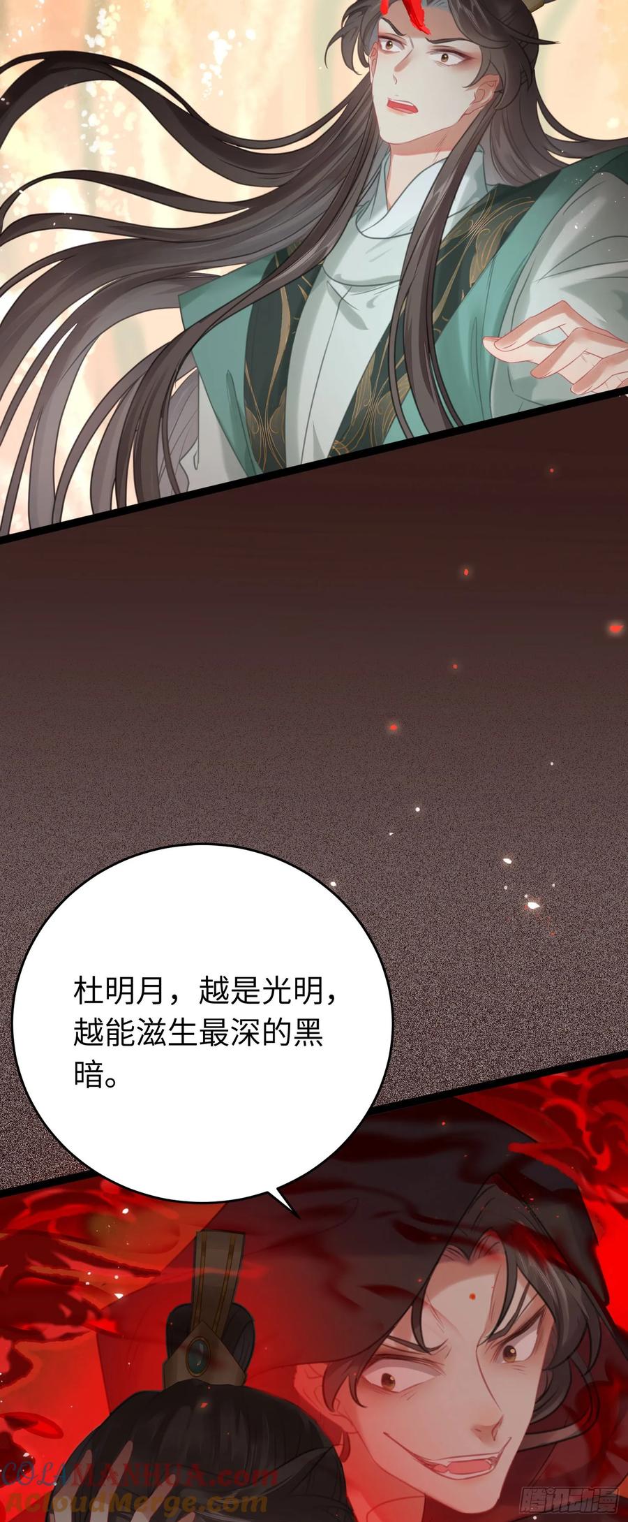 逆徒每天都想欺师犯上 80 叫主人！ 第31页