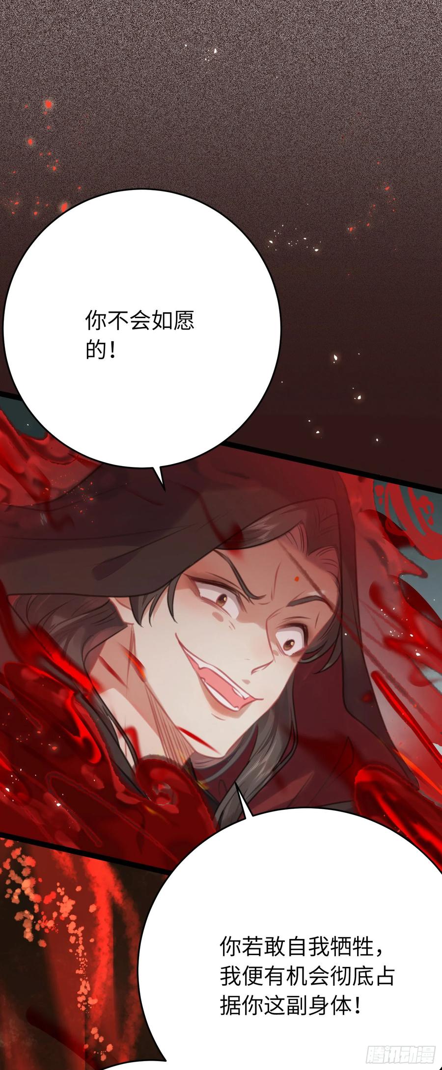 逆徒每天都想欺师犯上 80 叫主人！ 第29页