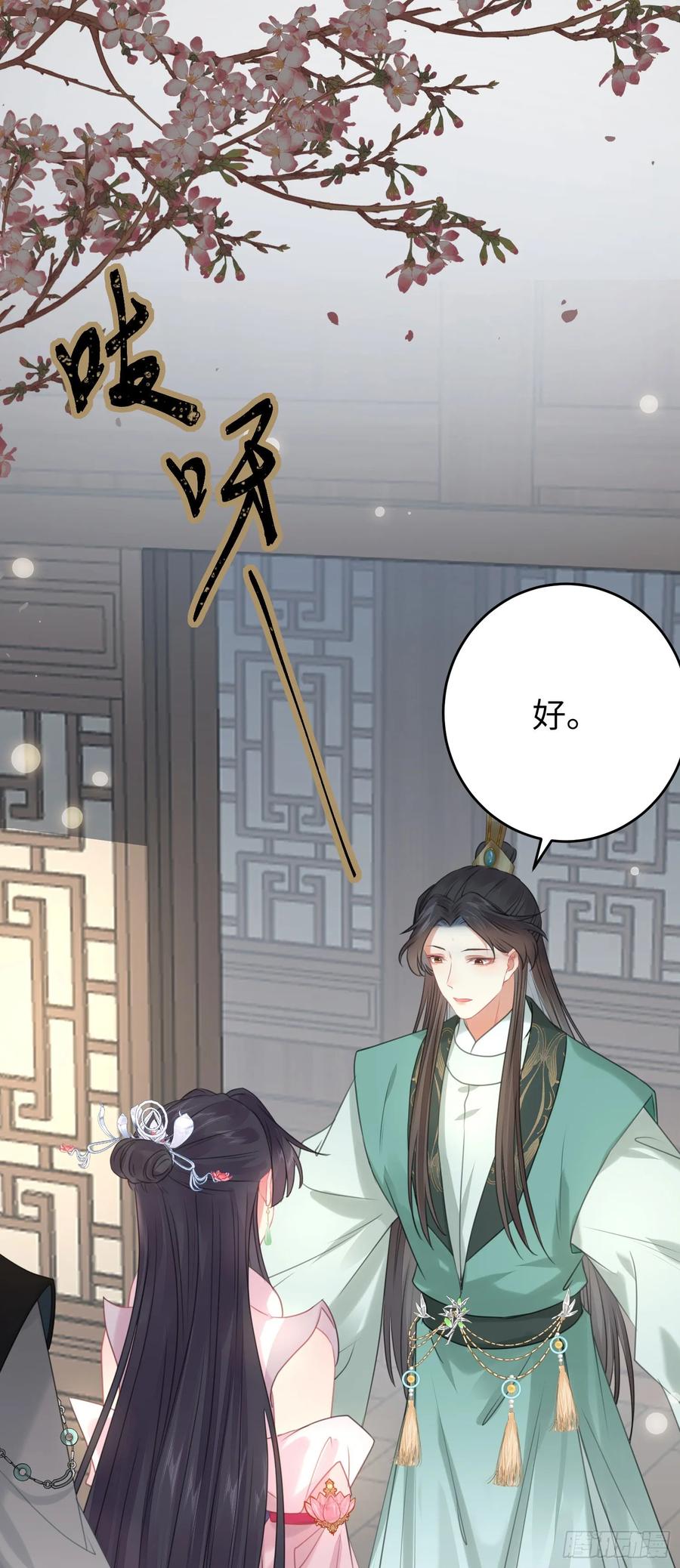 逆徒每天都想欺师犯上 80 叫主人！ 第36页