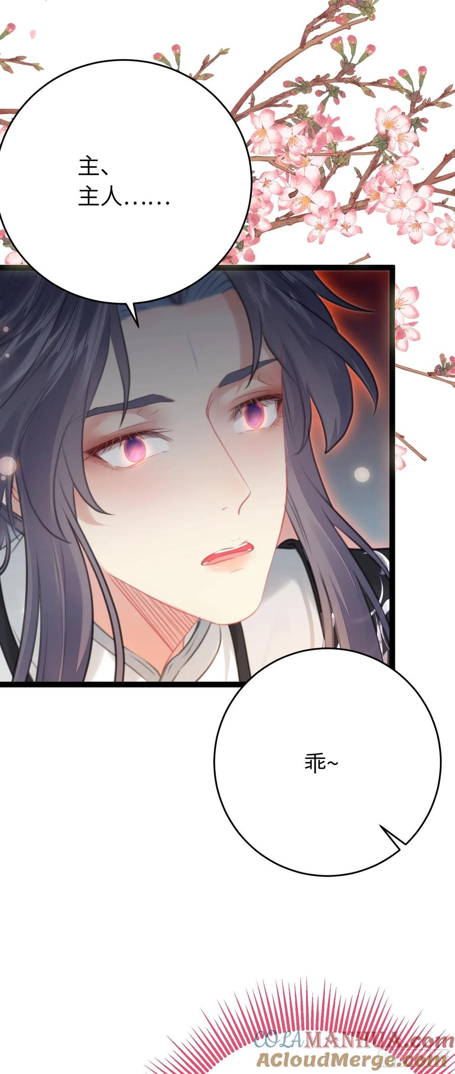 逆徒每天都想欺师犯上 80 叫主人！ 第13页