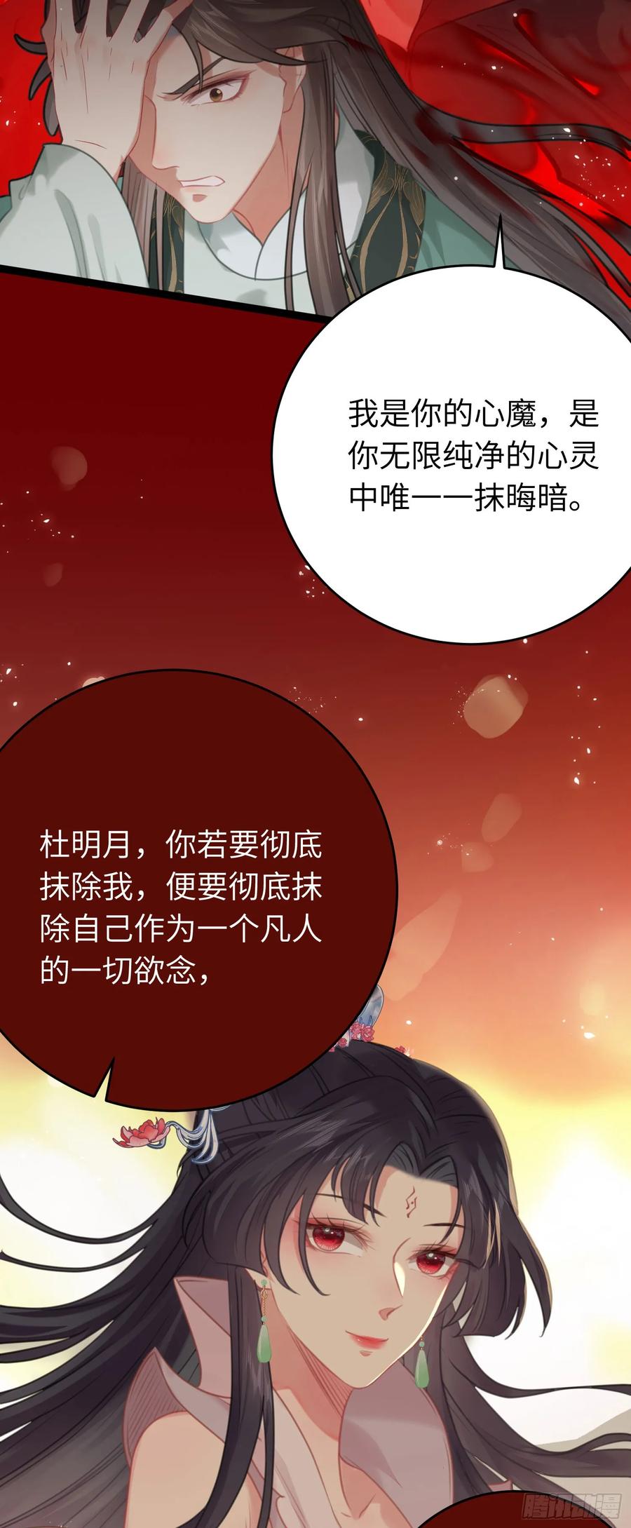 逆徒每天都想欺师犯上 80 叫主人！ 第32页