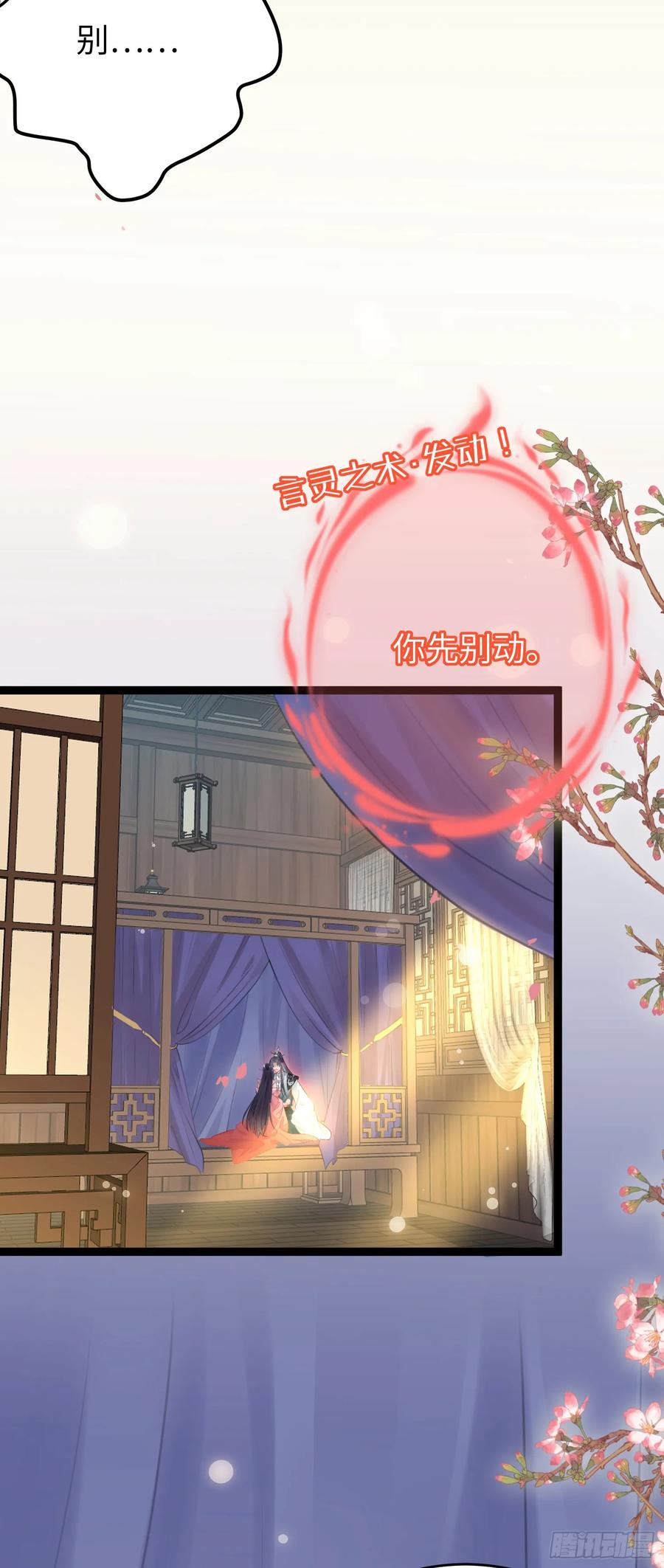 逆徒每天都想欺师犯上 80 叫主人！ 第9页