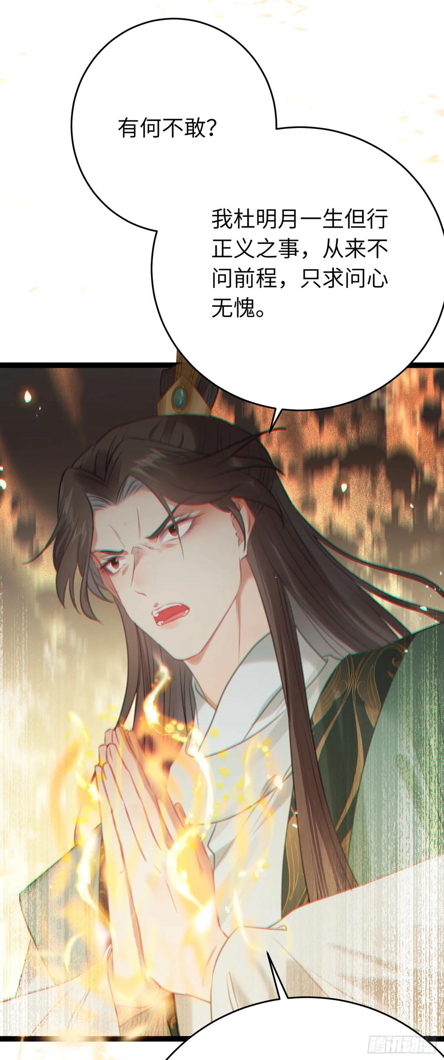 逆徒每天都想欺师犯上 80 叫主人！ 第24页