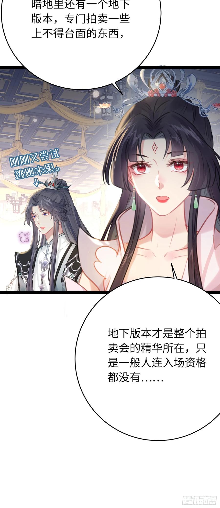 逆徒每天都想欺师犯上 80 叫主人！ 第42页