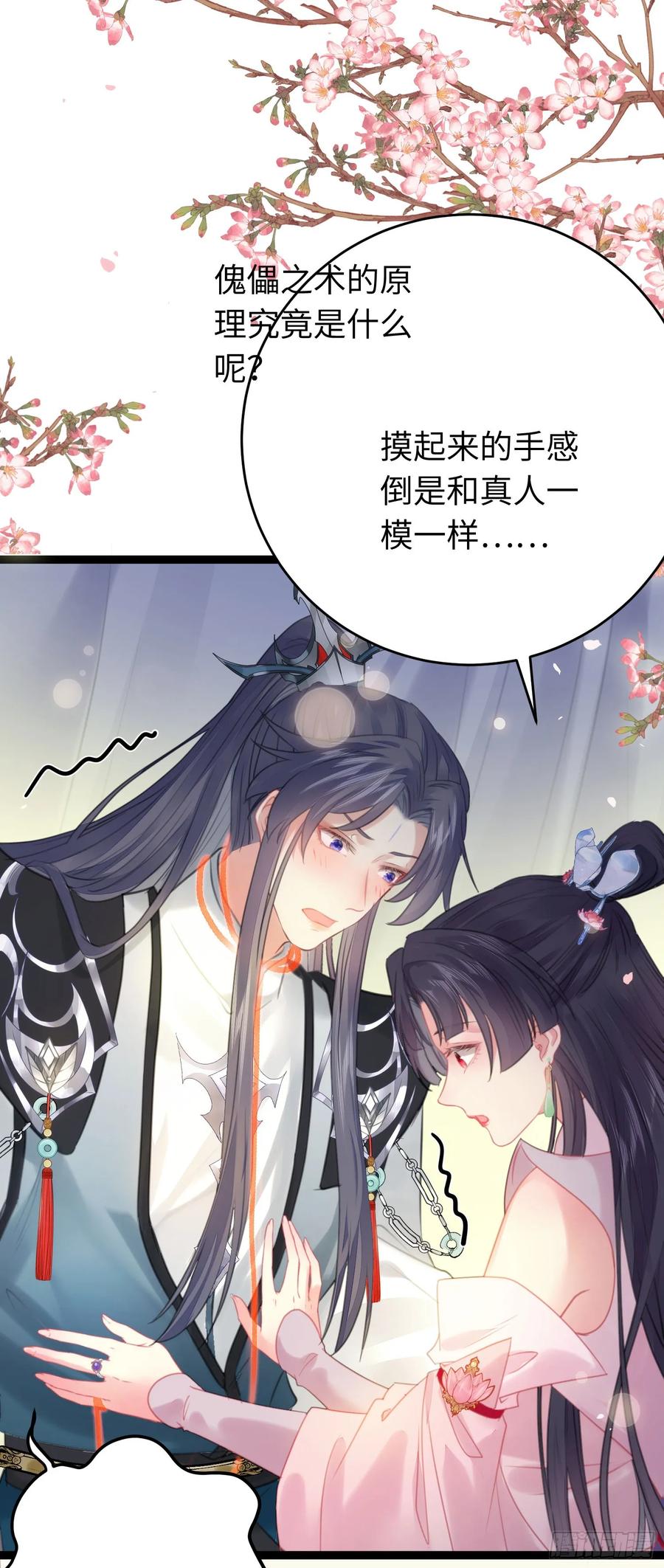 逆徒每天都想欺师犯上 80 叫主人！ 第8页